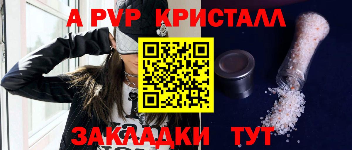 APVP Соль Москва