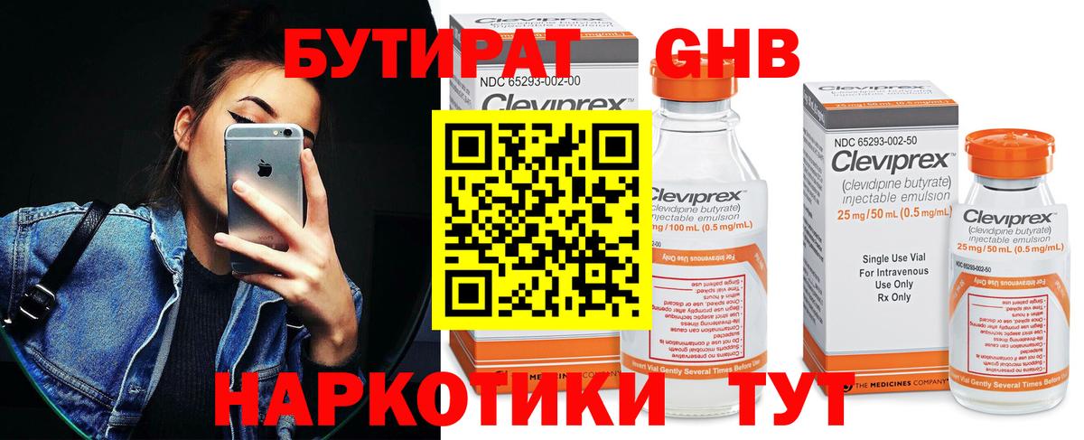 БУТИРАТ жидкий экстази Москва
