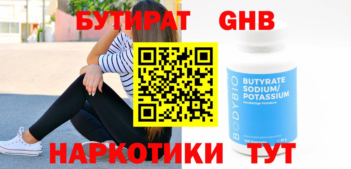 Москва  Бутират бутик  Вход с VPN 