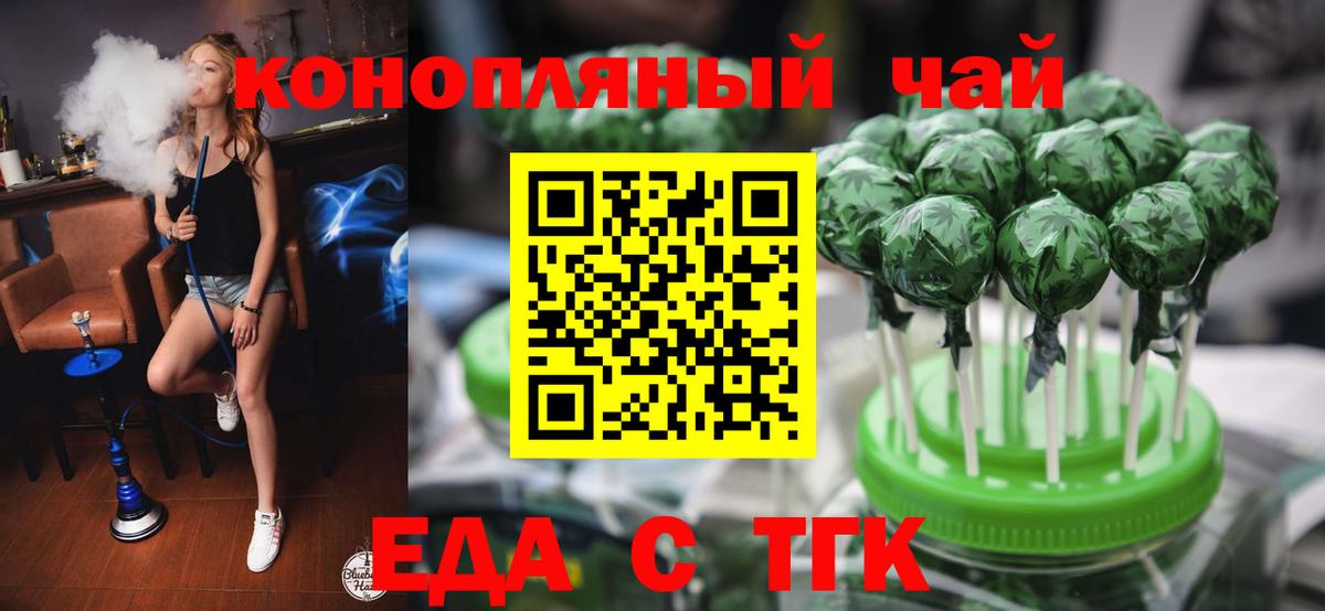 Москва  Еда ТГК конопля  Вход с VPN 