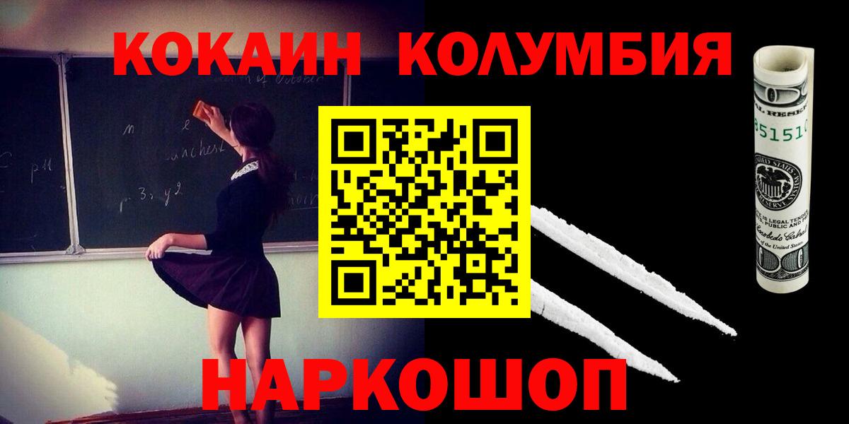 купить закладку  Cocaine Эквадор  Вход с VPN  Москва 