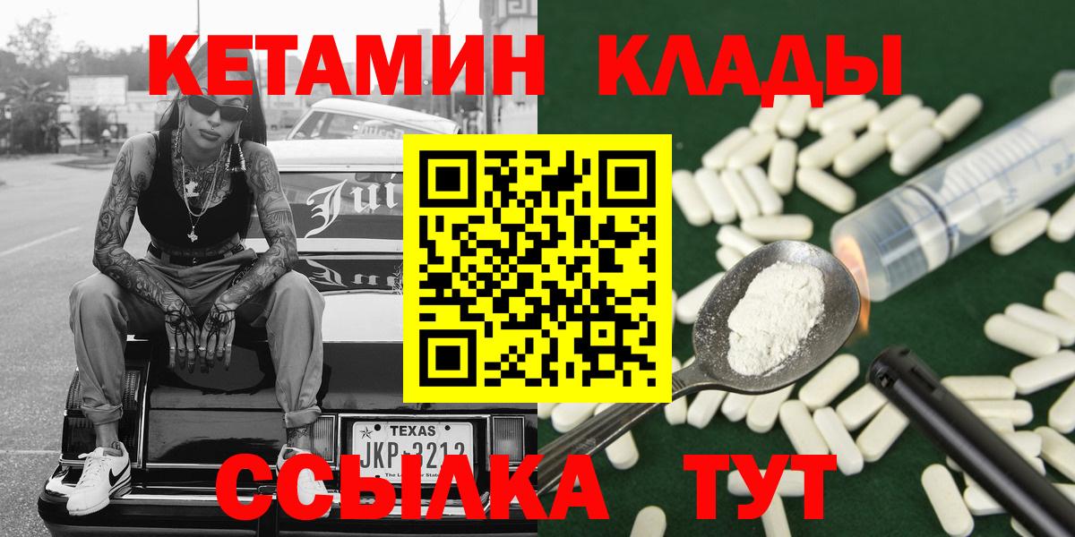 Кетамин VHQ  Кетамин ketamine  Москва  Вход с VPN 