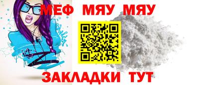 мяу мяу кристалл Канаш