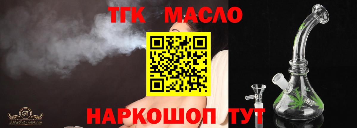 Дистиллят ТГК вейп с тгк  Вход с VPN  ТГК гашишное масло  купить наркотики цена  Москва 